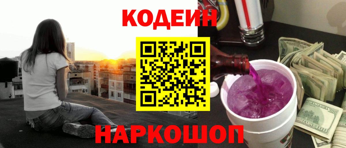 Codein Purple Drank Находка