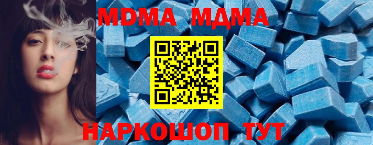 MDMA молли Находка