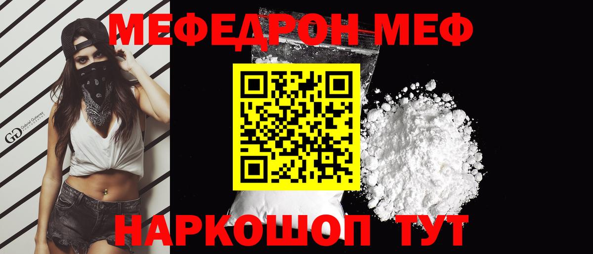 Меф мука Находка