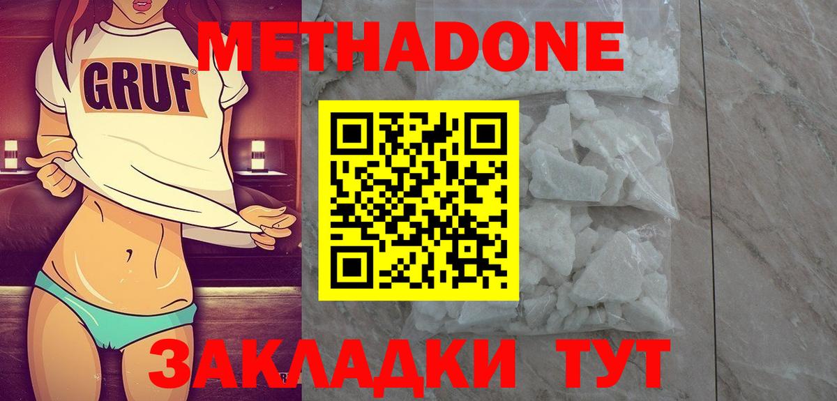 МЕТАДОН methadone  Вход с VPN  Находка 