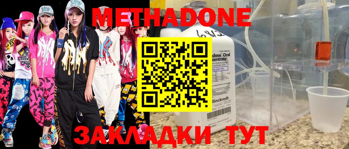 МЕТАДОН белоснежный Находка